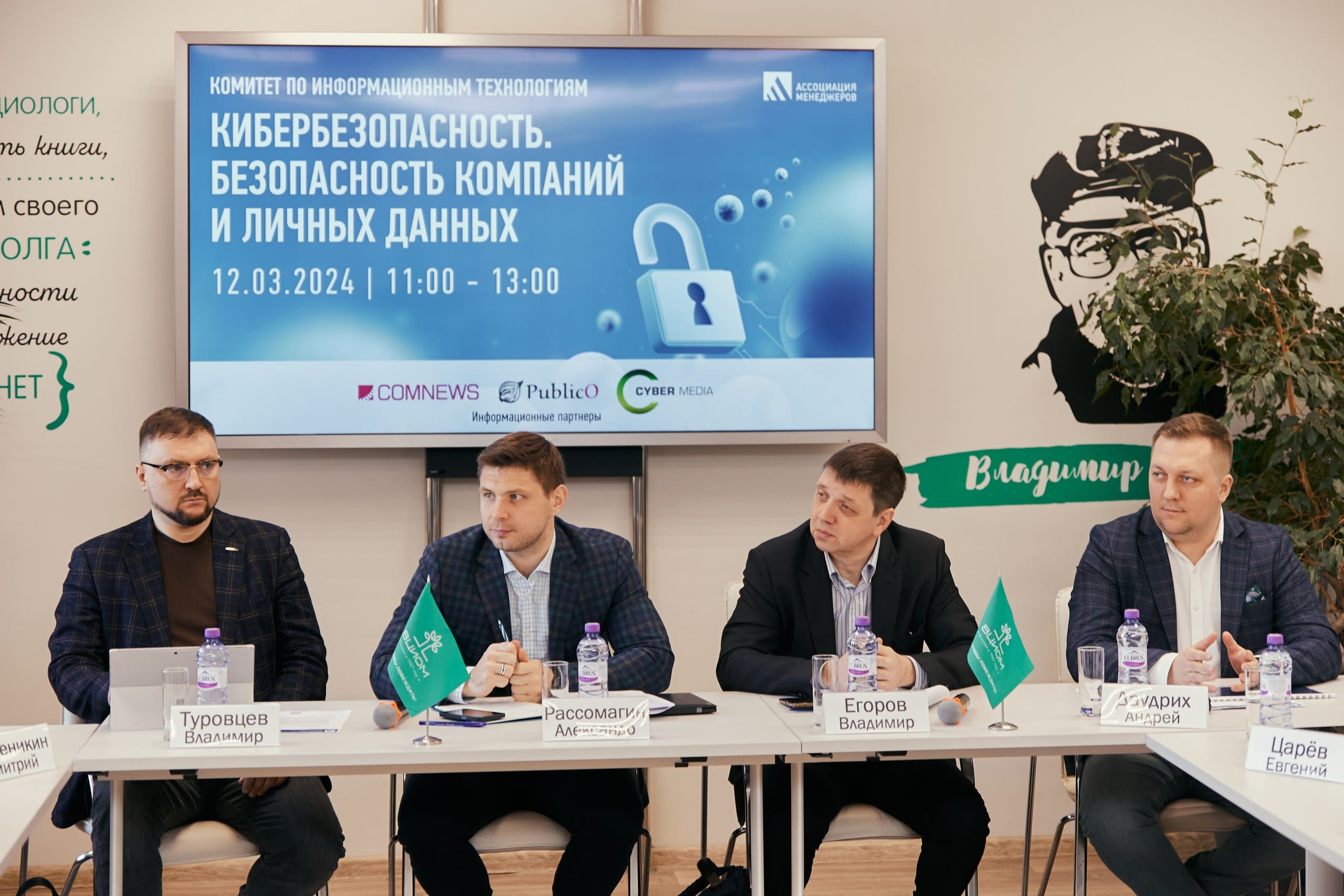 Мероприятие ВЦИОМ